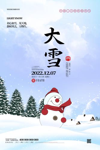 ��ѩ����Ψ����ʮ�Ľ�������