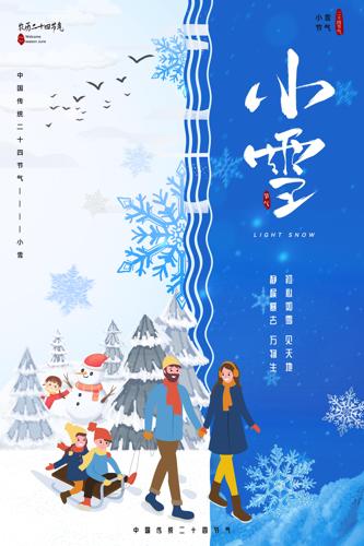 ��Լ���⴫ͳ����Сѩ��������