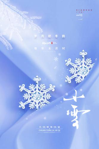 ����Сѩ��ͳ����24��������