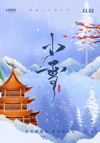 ��ɫСѩ��ͳ�����������