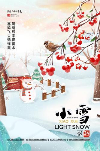 ��Լ���⴫ͳ����Сѩ��������