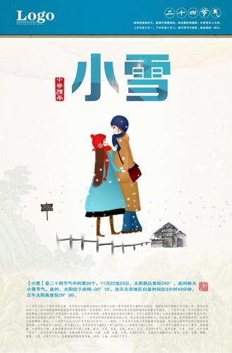 24��Сѩ�������