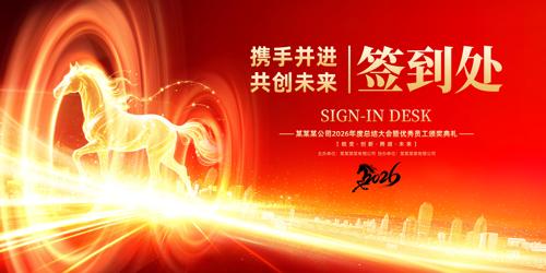 2026����ҵ��˾ǩ�����佱ʢ����̨չ��