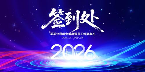 2026�������ǩ�����佱ʢ������չ��