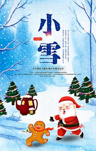 ��ʮ�Ľ���Сѩ����