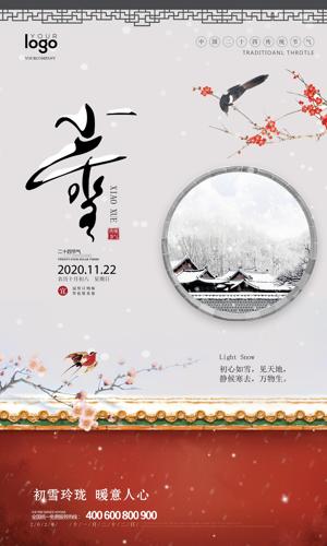 �й����ʮ�Ľ���֮Сѩ����