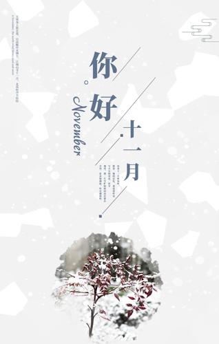 ��Լ���ʮһ�º������