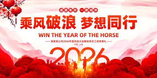 2026����ҵ����߰佱ʢ��������̨����