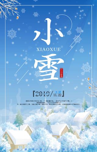 ��ʮ�Ľ���Сѩ����