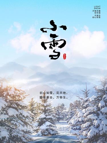 ��ʮ�Ľ���Сѩ��������