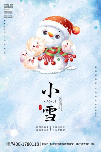 �й���ͳ��ʮ�Ľ���֮Сѩ����