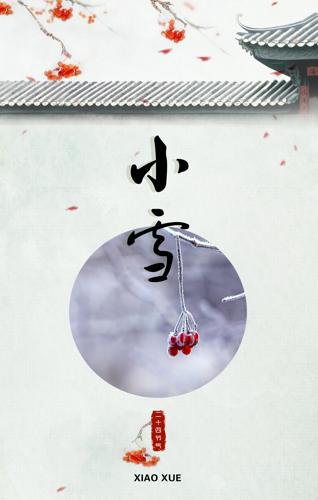 ��ʮ�Ľ���Сѩ��Լ�����⾳����