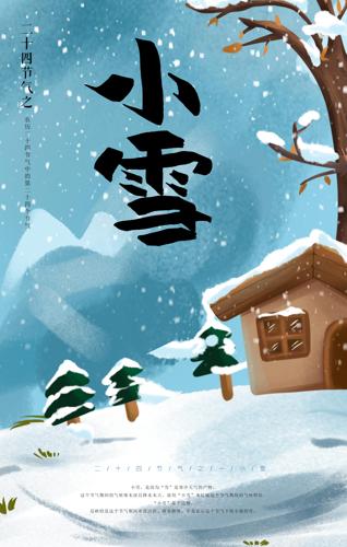 ��ʮ�Ľ���Сѩ����