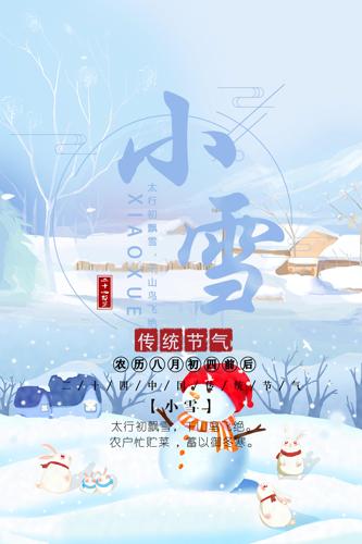 ��ԼС���¶�ʮ�Ľ���Сѩ����