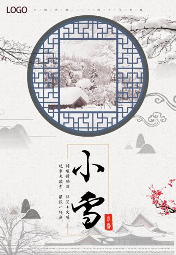 ��ͳ��ʮ�Ľ���Сѩ����ѩ������