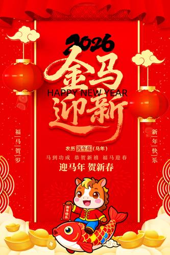 2026�����ӭ�´���������������