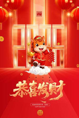 ��ϲ����2026�����괺�ں���