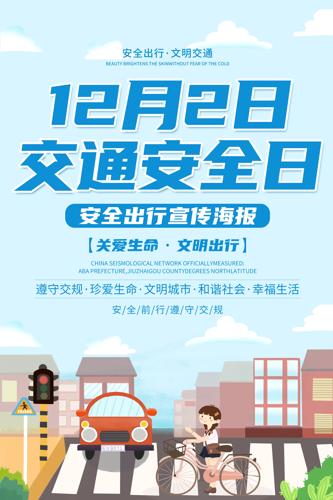 12��2�ս�ͨ��ȫ�պ������