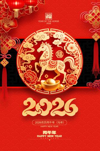 ��ͳϲ��2026�����괺�ں���