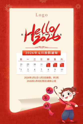 2026Ԫ���ż�֪ͨ����