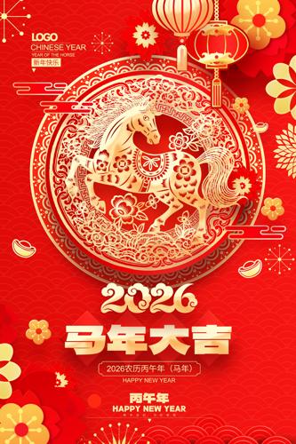 ���ڼ�ֽ2026�����괺�ں���