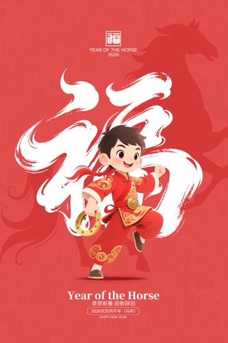 ��Լ�������긣��2026�����괺�ں���