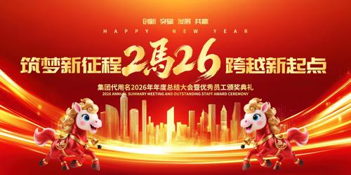 2026����ҵ����߰佱ʢ��������̨����