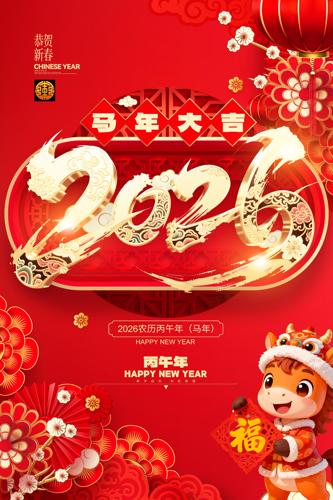 ӭ����2026�����괺�ں���