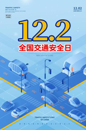 ǳ����Լ��ƽ��12��2�ս�ͨ��ȫ�պ���