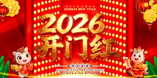 ϲ�����2026���ź쿪���󼪿�ҵ����