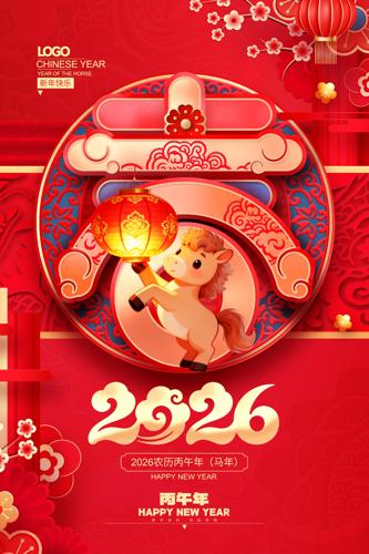 ��ͳϲ��2026�����괺�ں���