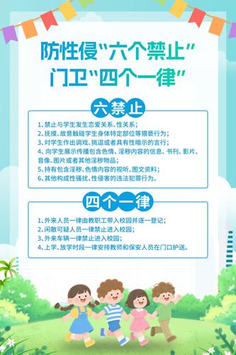 ѧУԤ����������ֹ�����ĸ�һ�ɰ�ȫ����