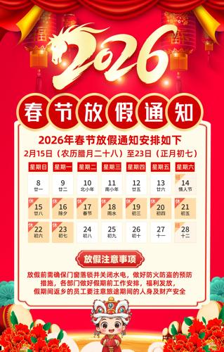 2026����ż�֪ͨ����