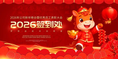 2026����ҵǩ�����佱ʢ��������̨չ��