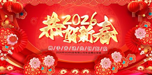 2026������ҵ��Ὺ�ź�������������̨