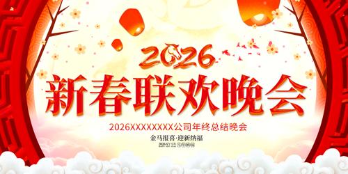 2026���´�������������ӭ�´���������