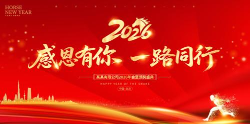 2026�ж�����һ·ͬ�����ʢ�䱳��