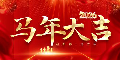 �����2026�괺������Ԫ��չ�����