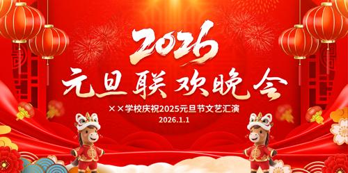 2026��Ԫ��������̨����չ�����