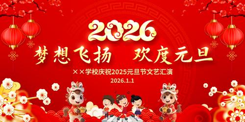 2026��Сѧ�׶�԰Ԫ��������̨����չ��