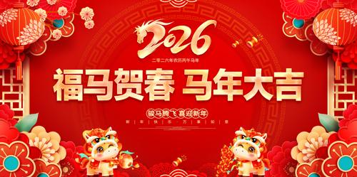 ��ɫ����2026���괺��չ��