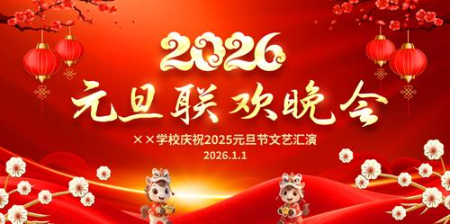 2026��Ԫ������������̨����չ�����