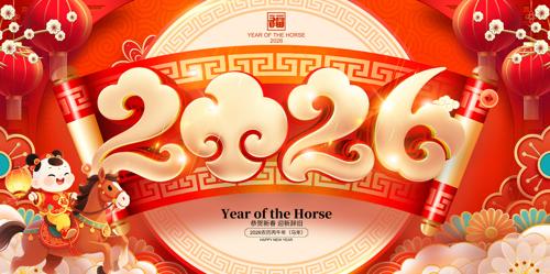 ��ͳ����2026�����괺������չ��