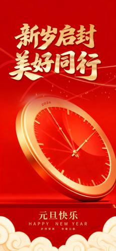 2026Ԫ��ϲ�캣��