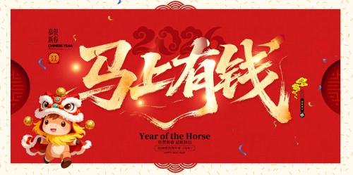 ������Ǯ2026�����괺������չ��