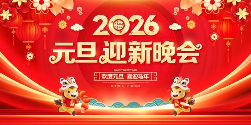 2026������������չ��Ԫ��ӭ�����ᱳ��