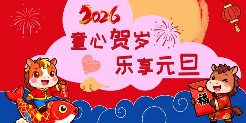 2026����Ԫ��չ��