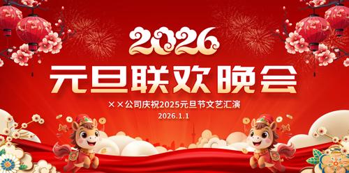 2026��Ԫ������������̨����չ��