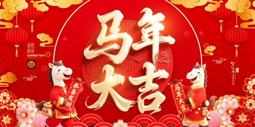 ��ͳϲ�������2026�����괺��չ��