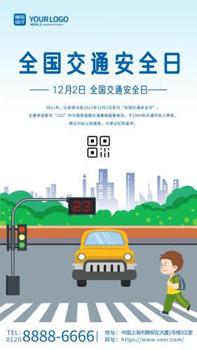 ��ͨ��Լ��ͯ����ȫ����ͨ��ȫ���ֻ�����